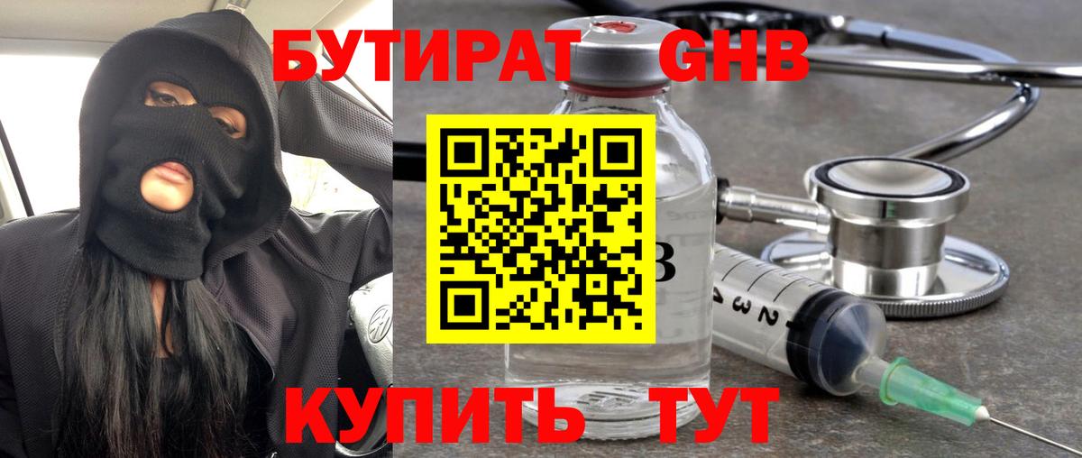 БУТИРАТ 1.4BDO Ростов-на-Дону