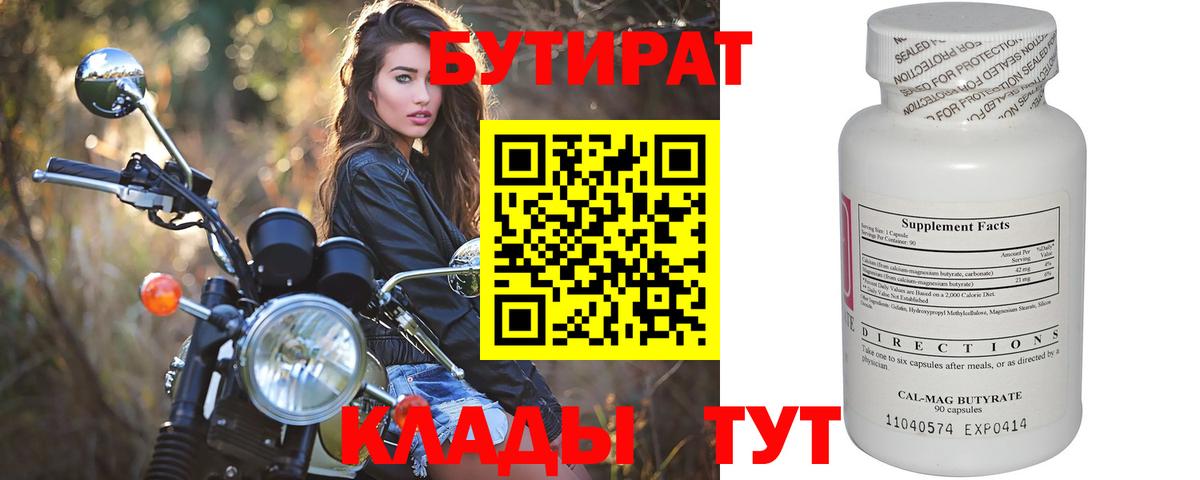 Бутират  Вход с VPN  Ростов-на-Дону  Бутират BDO 