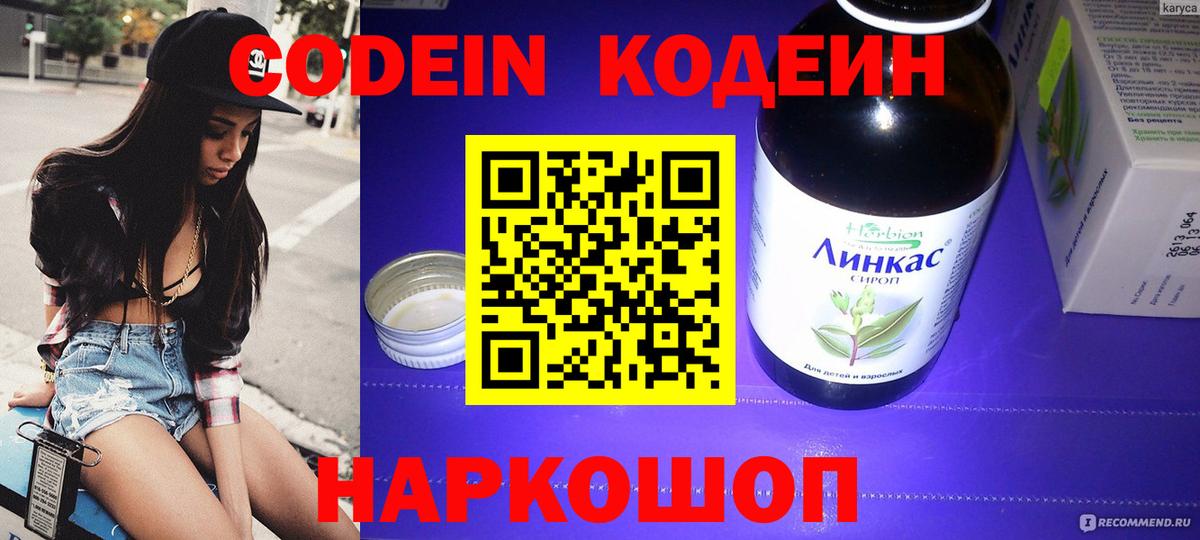 Ростов-на-Дону  Кодеиновый сироп Lean напиток Lean (лин)  Вход с VPN 