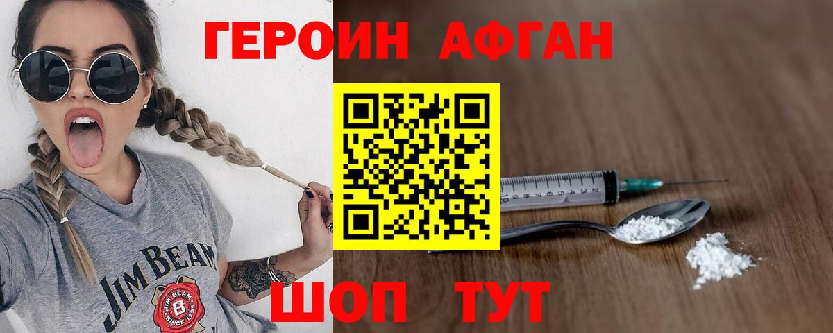 ГЕРОИН афганец Ростов-на-Дону