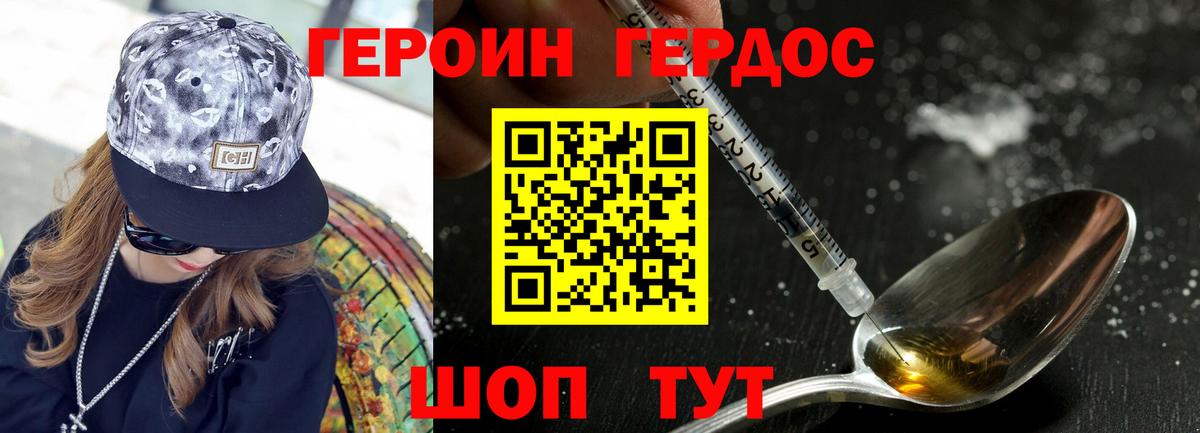 ГЕРОИН герыч  Вход с VPN  Ростов-на-Дону 